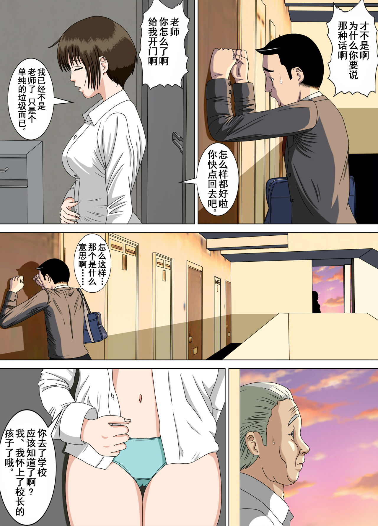 [Minazuki Mikka] Akumu 5 ~Tengoku no Tobira~ [Chinese] [含着个人汉化] page 29 full