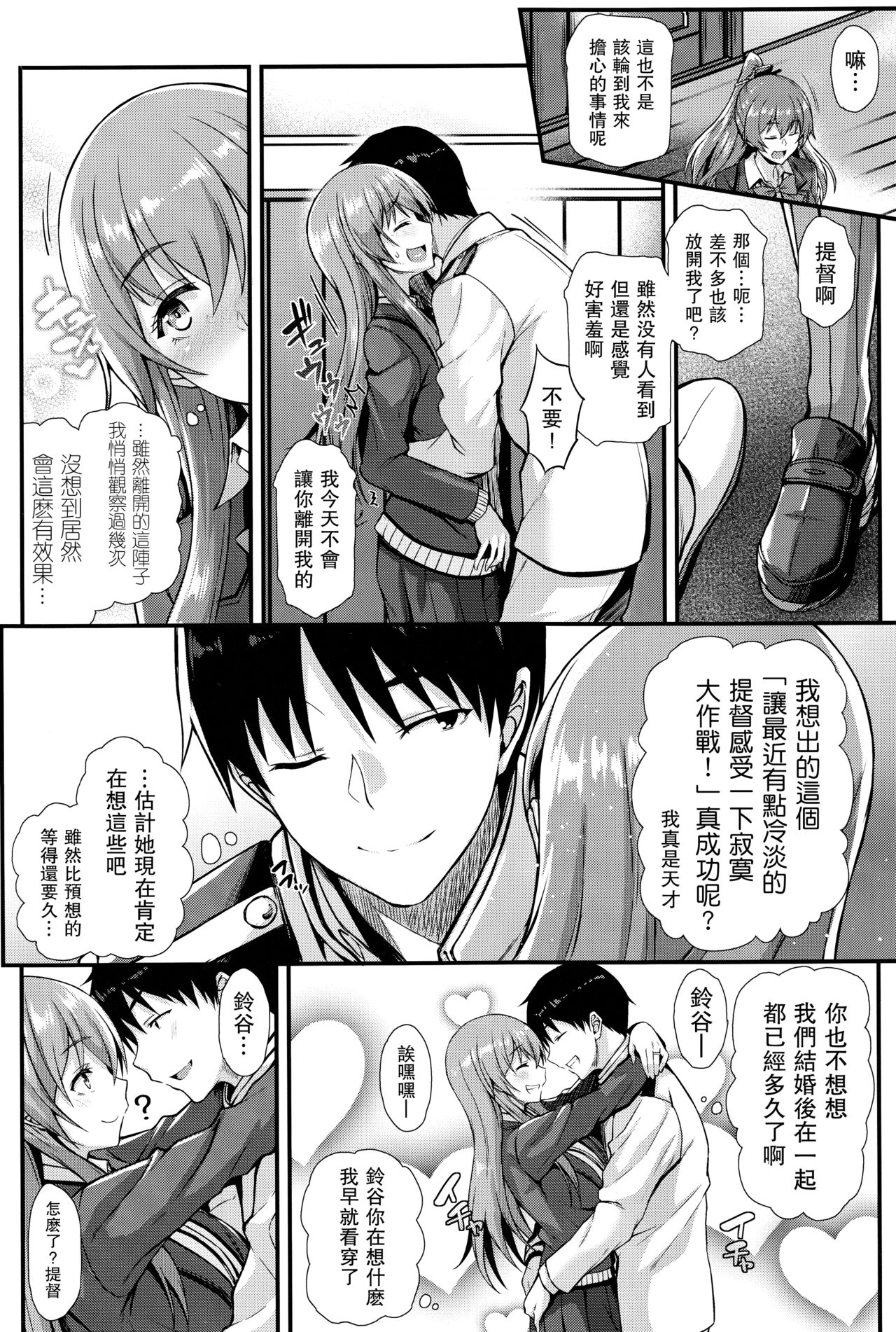 (C93) [Tonpuuratei (Saemon)] Suzuya to IchaIcha kkusu! (Kantai Collection -KanColle-) [Chinese] [无毒汉化组] page 6 full