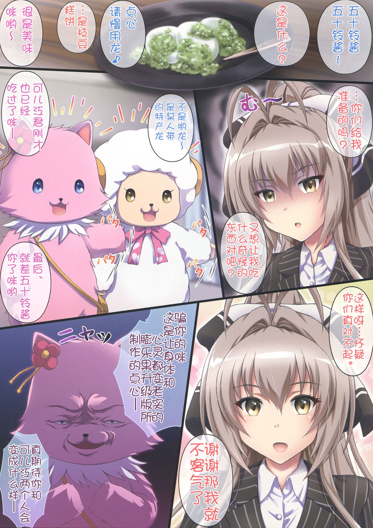 (C87) [Uninigumi (Unini Seven)] Unisiro Mutipuri a-ndo Pahhu² (Amagi Brilliant Park) [Chinese] [LH个人汉化] page 5 full