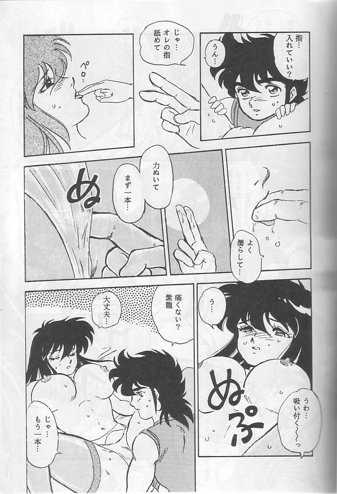 [Choujabaru Zekkouchou (Holly.J)] Muteki Bishoujo Shiryuu-chan act.3 (Saint Seiya) page 24 full