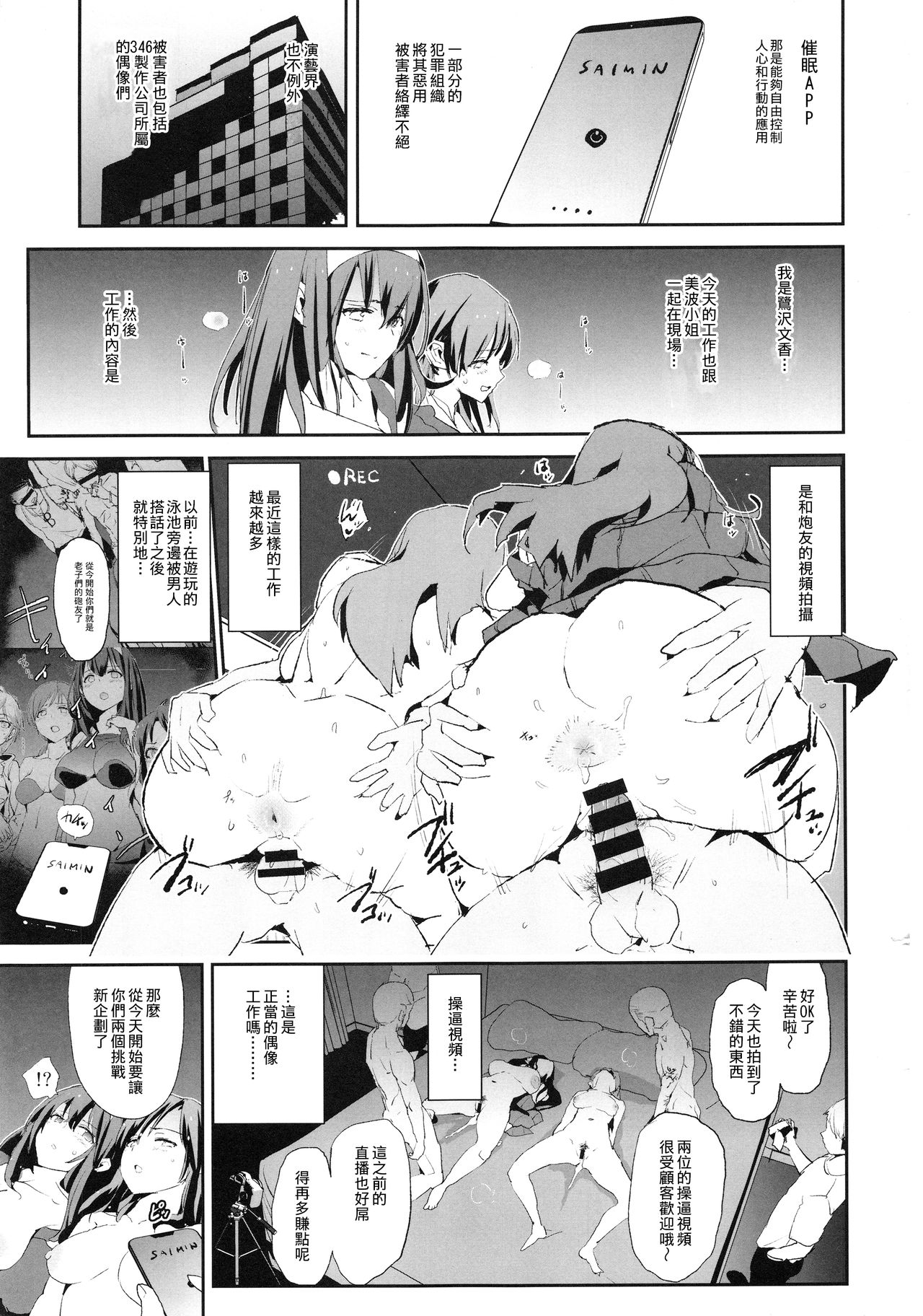 (C94) [Yami ni Ugomeku (Dokurosan)] Sagisawa Fumika to Saimin Dosukebe Nitta Minami no Otouto + Paper (THE IDOLM@STER CINDERELLA GIRLS) [Chinese] [臭鼬娘漢化組] page 3 full