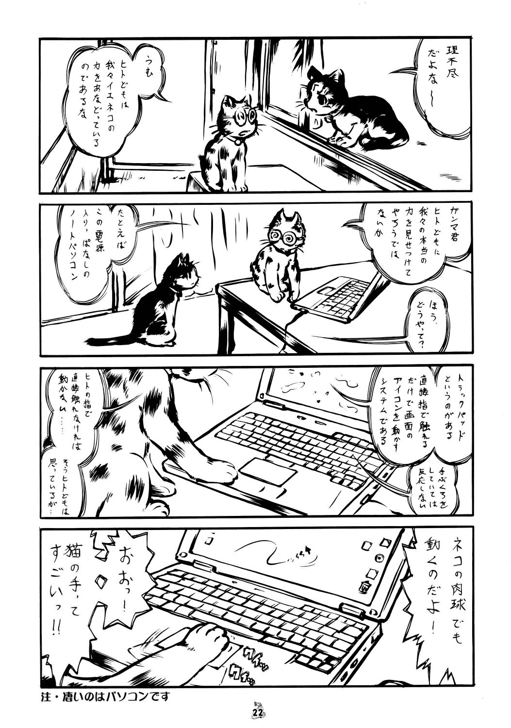 (CR37) [Tsurikichi-Doumei] Non-Dema-R ～Koufu Hen～ (Various) page 21 full