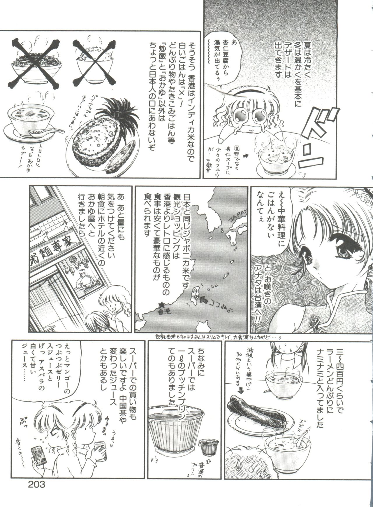 [Urano Mami] Himitsu ni Naritai page 203 full