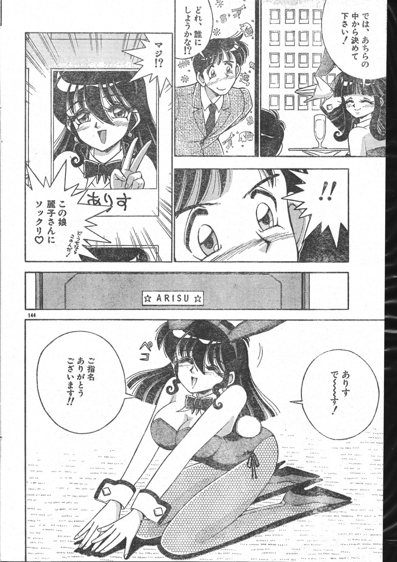 Men's Dolphin 2000-10-01 Vol.14 page 144 full