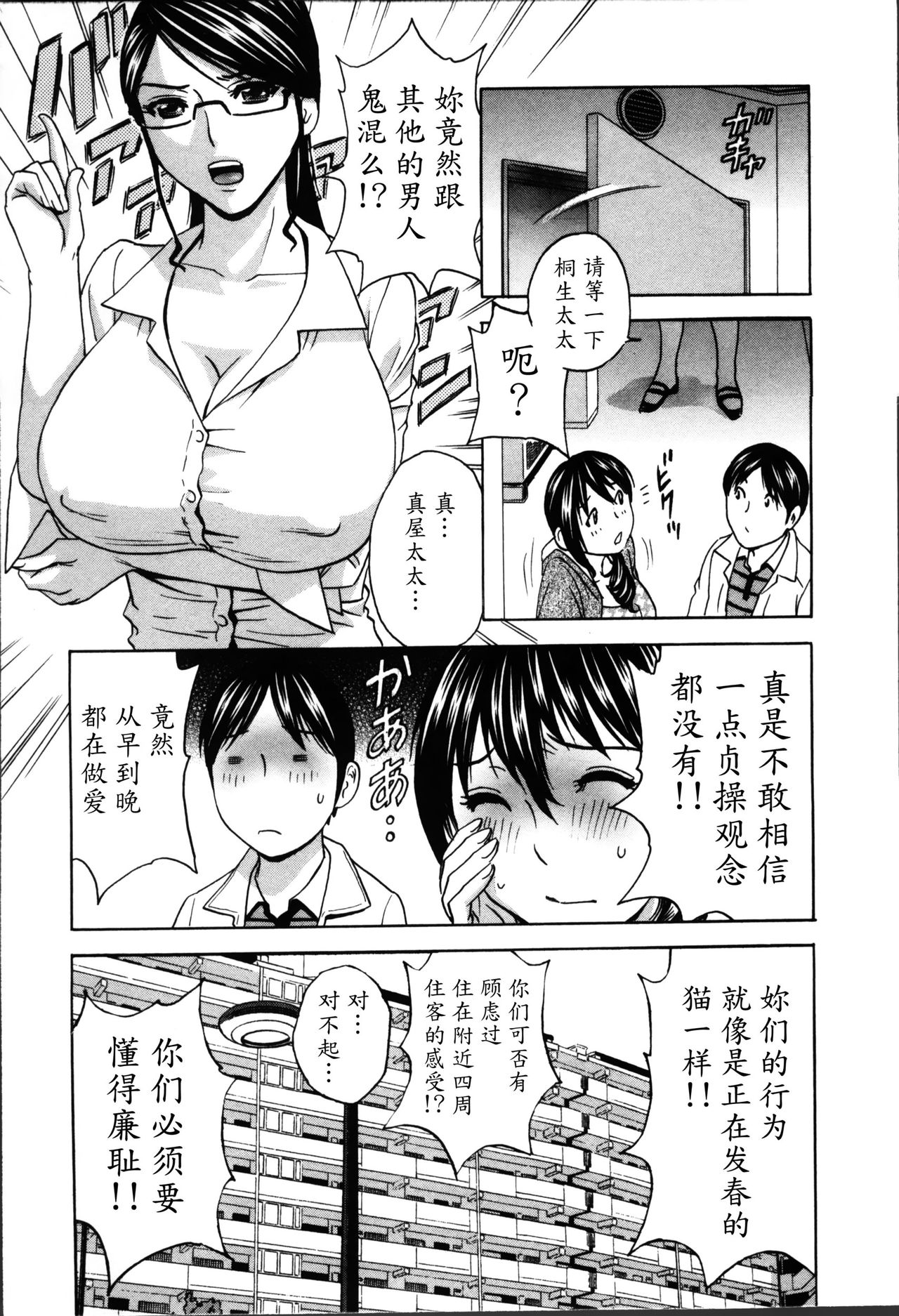 [Hidemaru] Hustle! Danchiduma♥ 1 [Chinese] [魔劍个人汉化] page 29 full