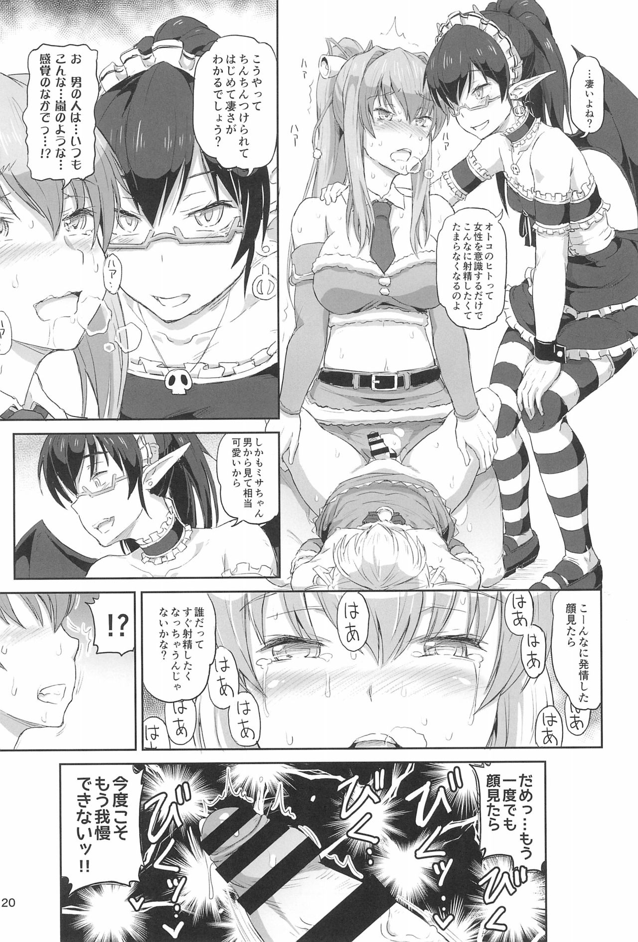 (C93) [.7 (DAWY)] Futanari Santa-chan Final! page 20 full