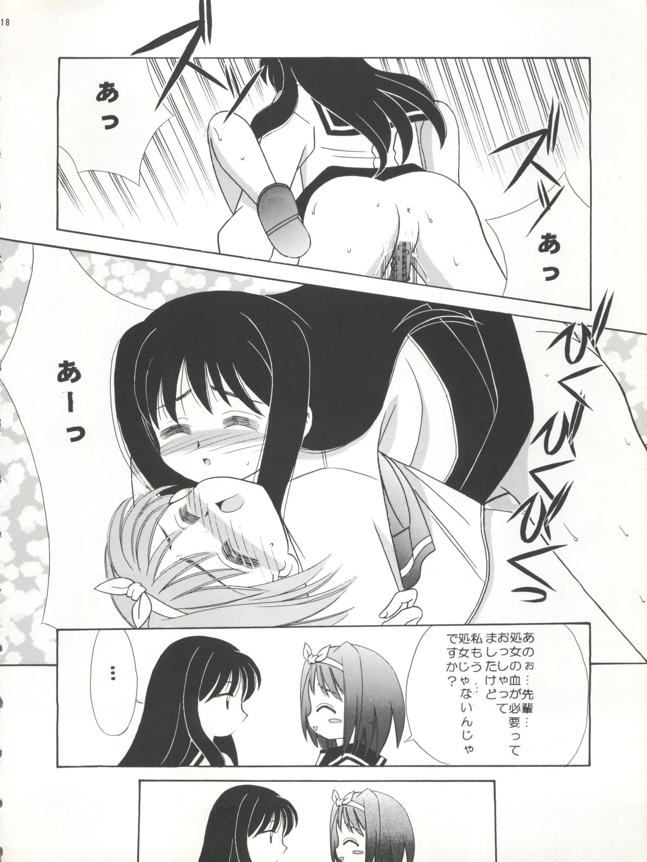 (C55) [Tokimigumi (Various)] T.C.SUN (To Heart) page 16 full