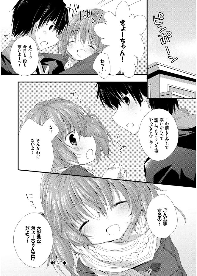 [Kaga Akuru] Hatsukoi Melt [Digital] page 188 full