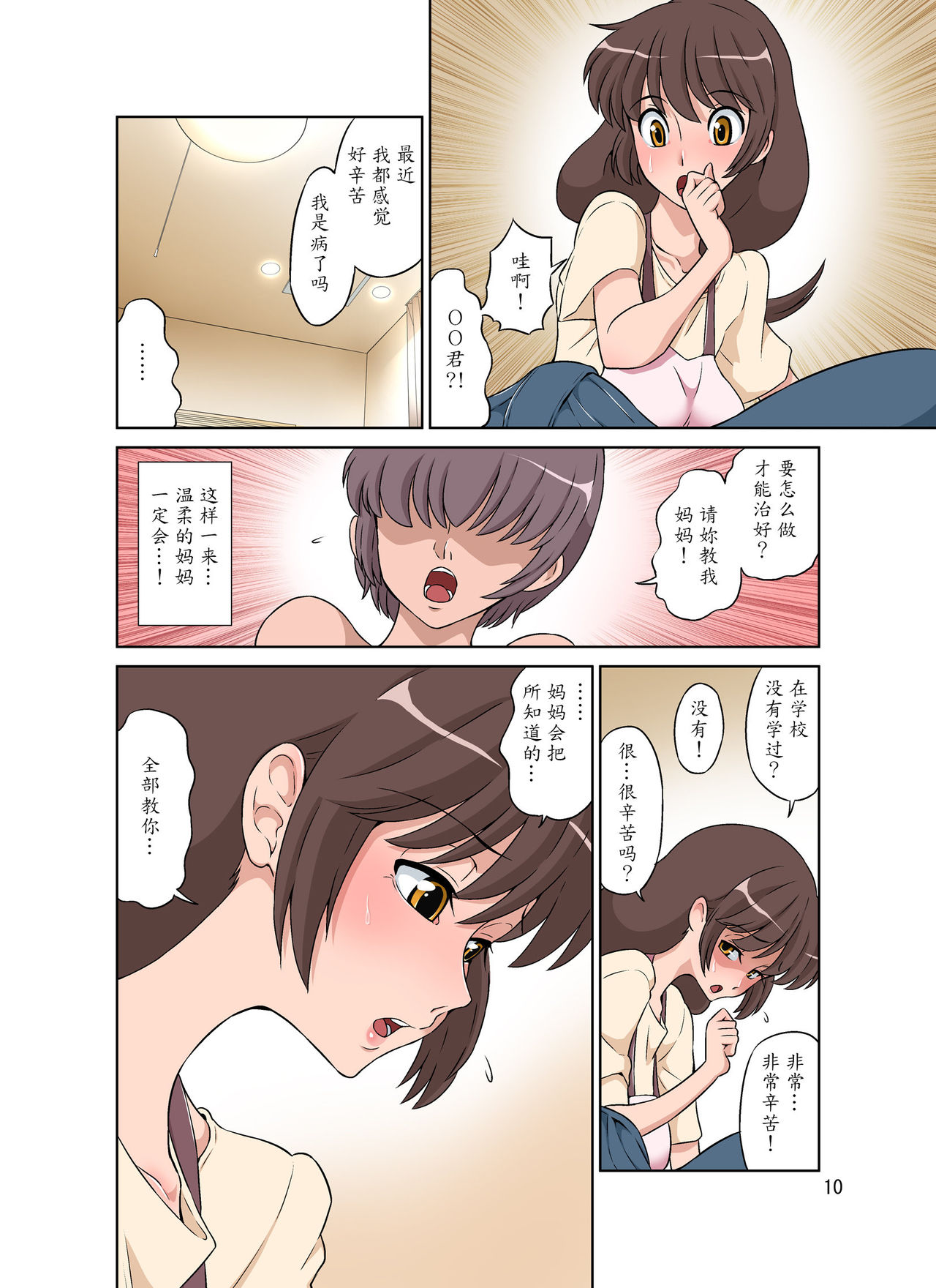 [DOZA Village (Dozamura)] Sewayaki Mama, Musuko ni Hamerareru. [Chinese] [魔劍个人汉化] [Digital] page 11 full