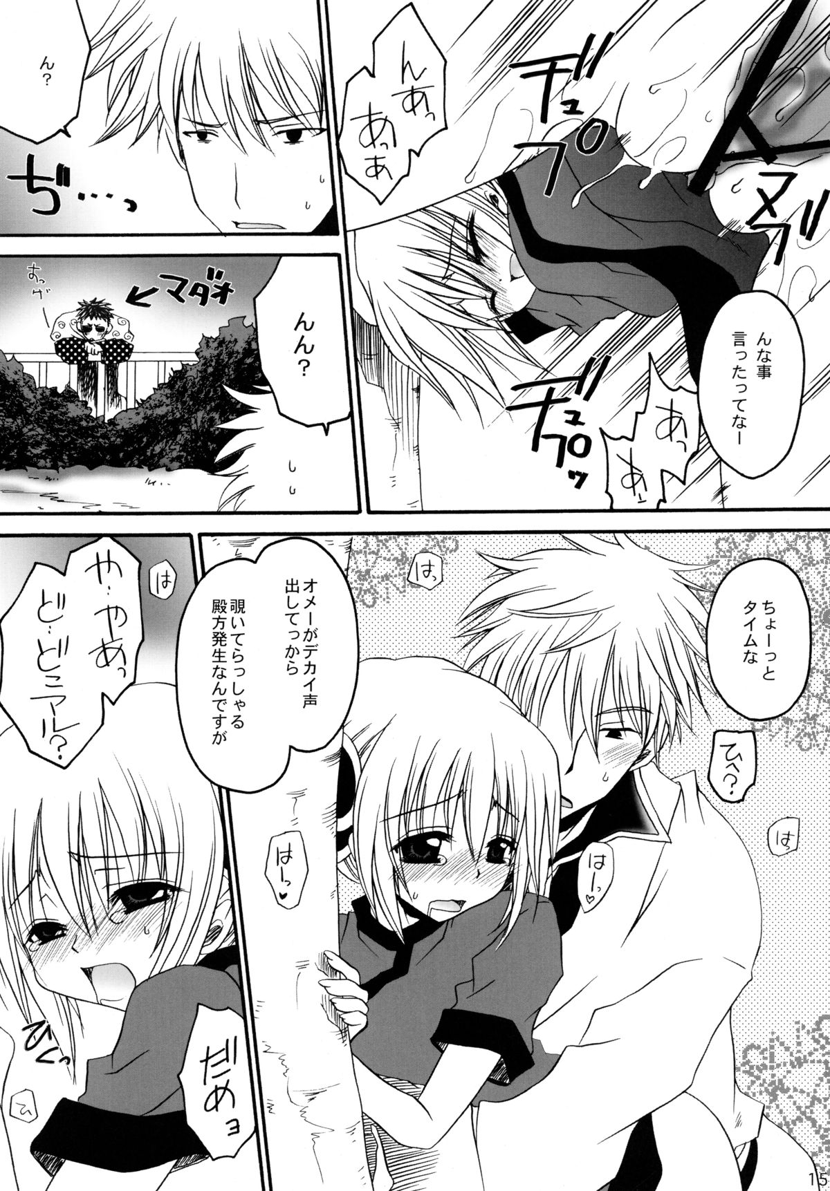 (C70) [Hypnotic Angel (Shinonome Ryu)] Doku Ichigo (Gintama) page 15 full