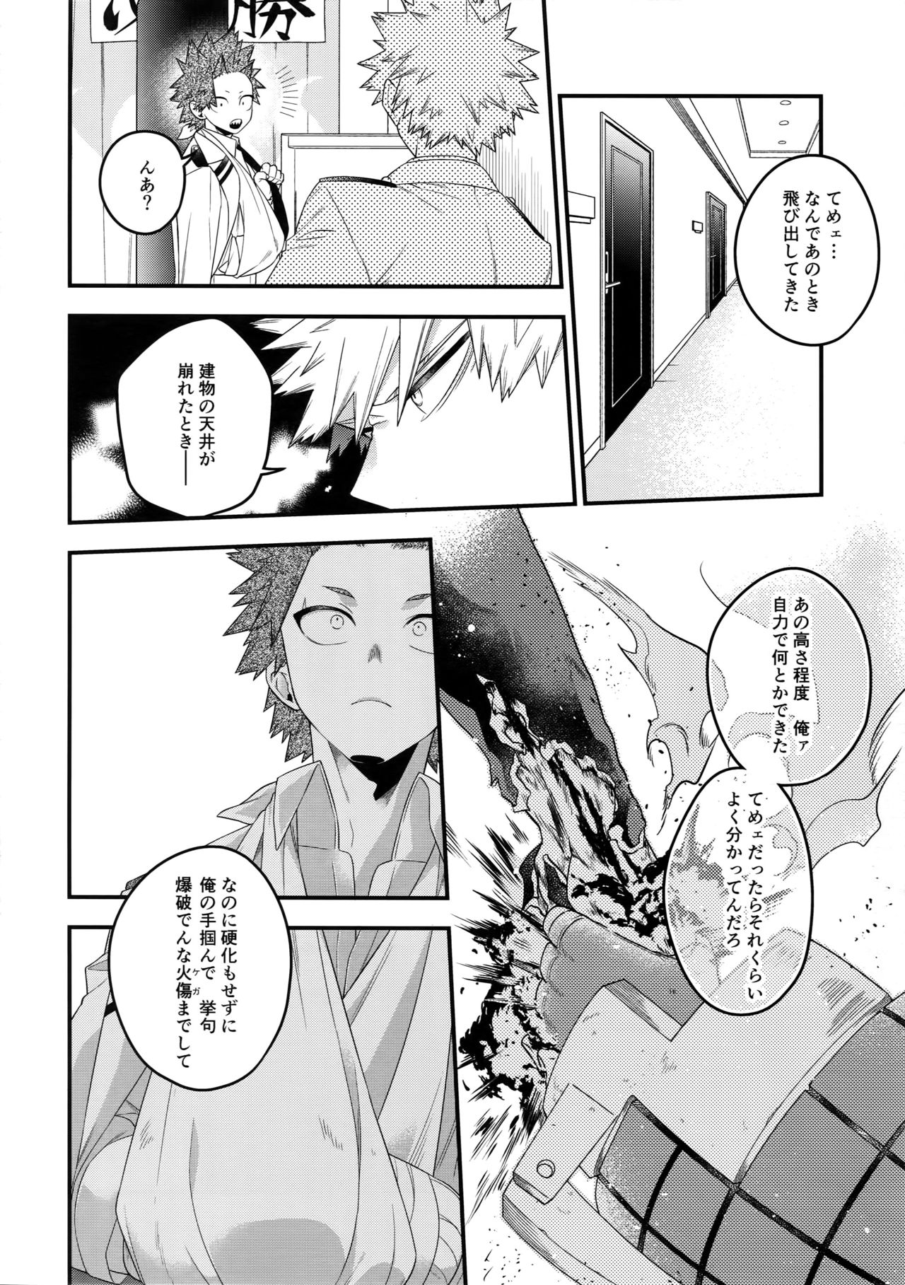 (Douyara Deban no Youda! 16) [BITE (Natsuo)] NEXT to ME (Boku no Hero Academia) page 9 full