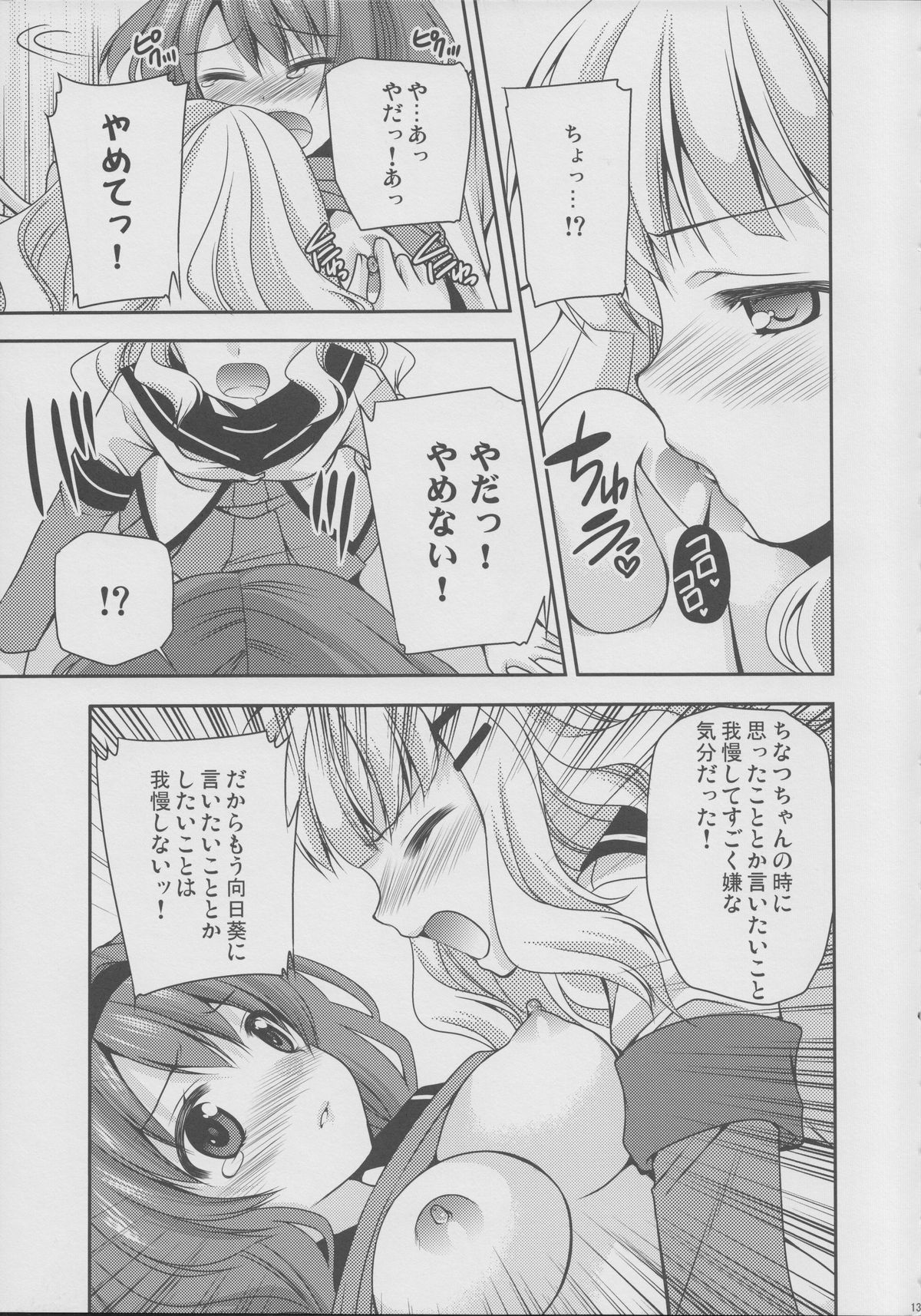 (SC53) [Kuusou Riot (Sakura Hanatsumi)] Love Miman (YuruYuri) page 12 full