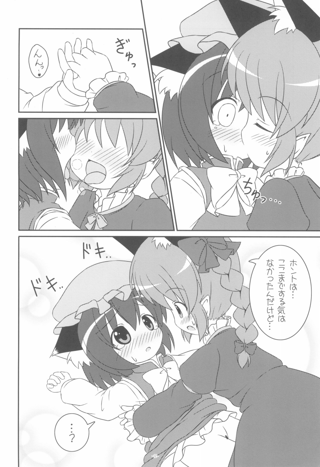 (Kouroumu 7) [Rakka Sokudo 2.5 (Pira)] Yappari Neko nano. (Touhou Project) page 14 full