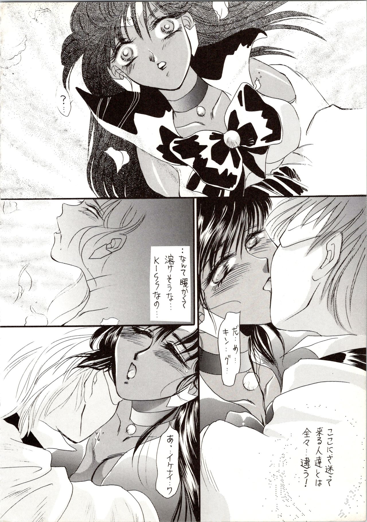 [P.P.P.P.C, TRAP (Matsuzaka Reia, Urano Mami)] Kangethu Hien Vol. 6 (Bishoujo Senshi Sailor Moon) page 12 full