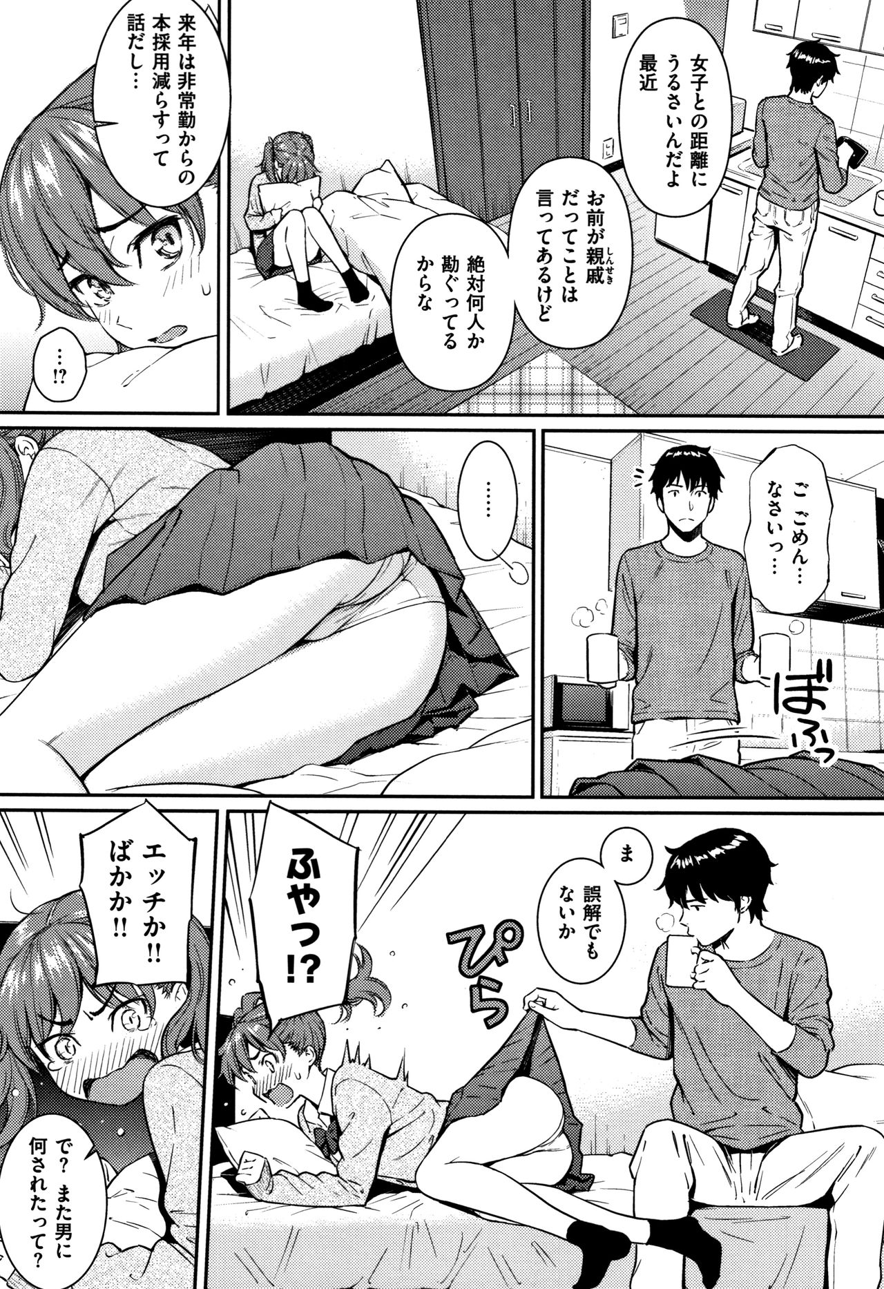 [Homunculus] Kyuuai Etranger - un étranger se fait courtiser page 60 full