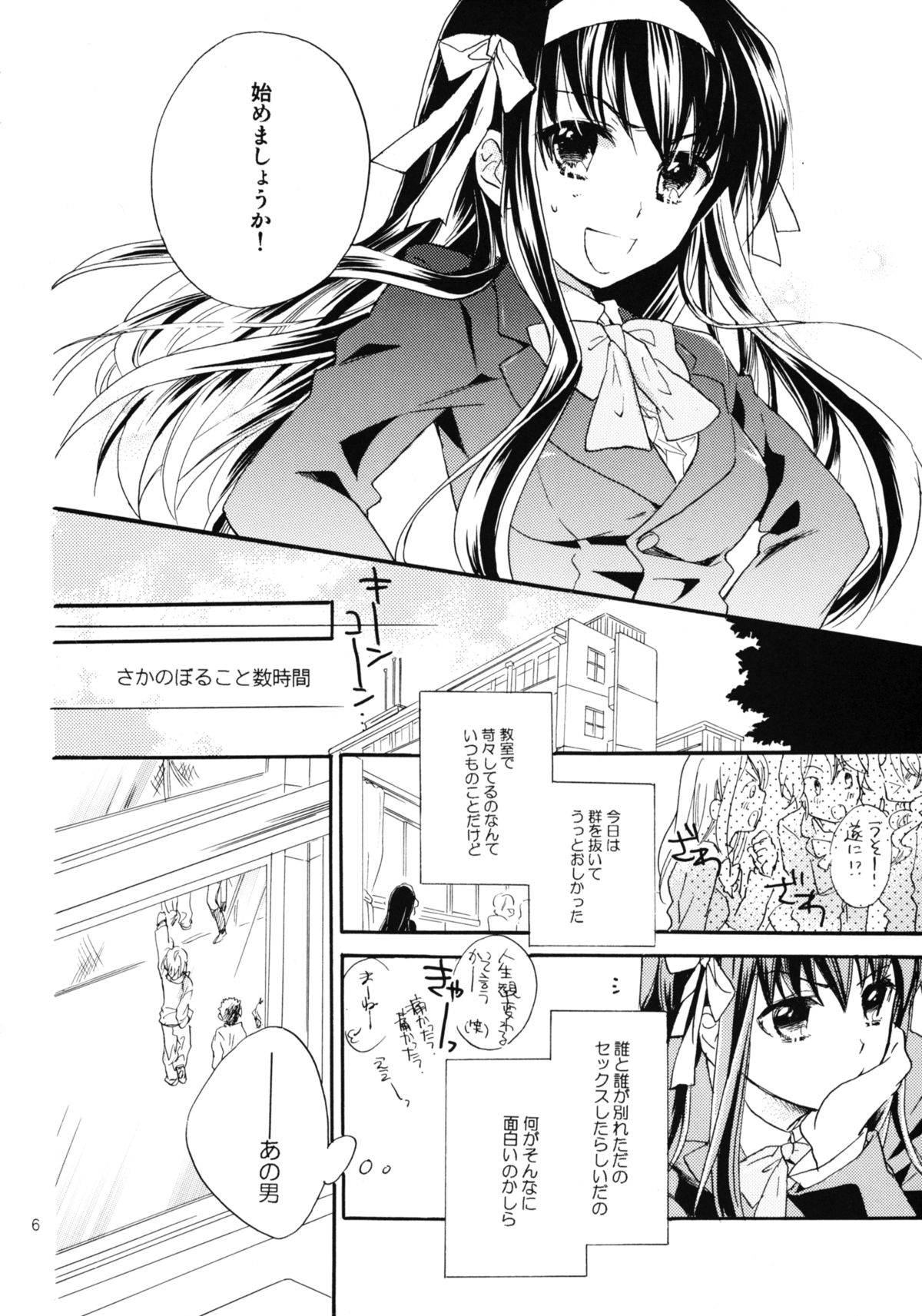(COMIC1☆4) [ABLISS (Mei)] Star way to Heaven (The Melancholy of Haruhi Suzumiya) page 6 full