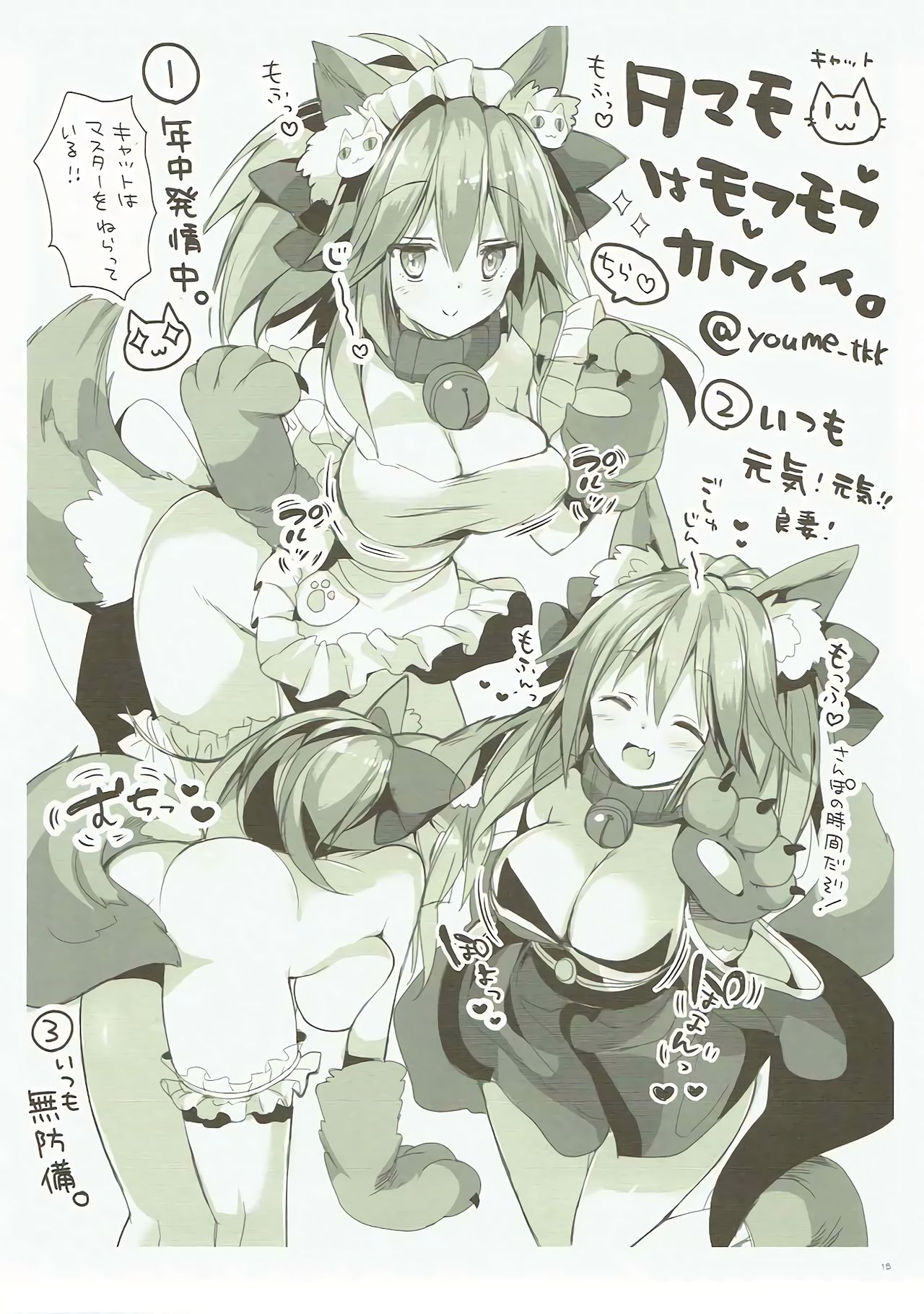 (COMIC1☆12) [Otona Shuppan (Hitsuji Takako)] Saint Mama (Fate/Grand Order) page 12 full