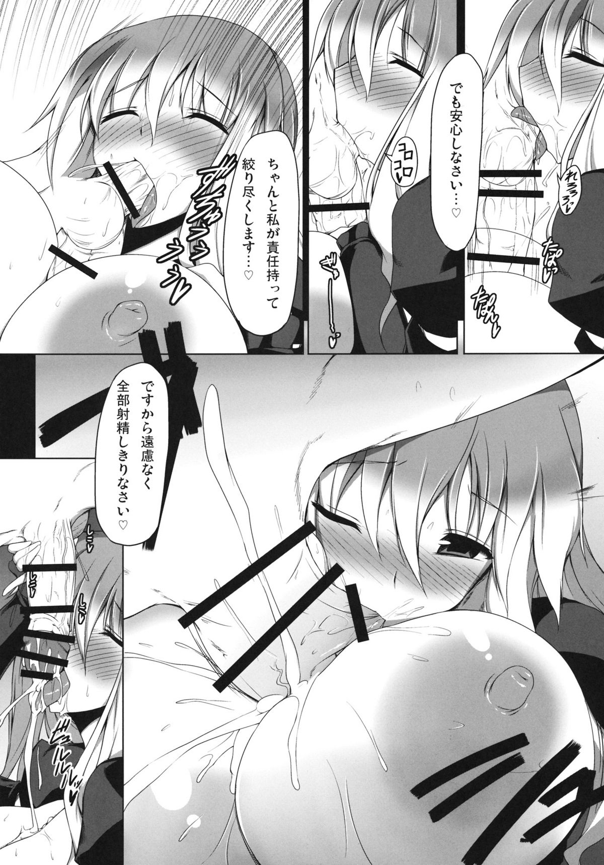 (Kouroumu 7) [Nahabaru (Mae)] Gensoukyou Koushinki 4 (Touhou Project) page 12 full