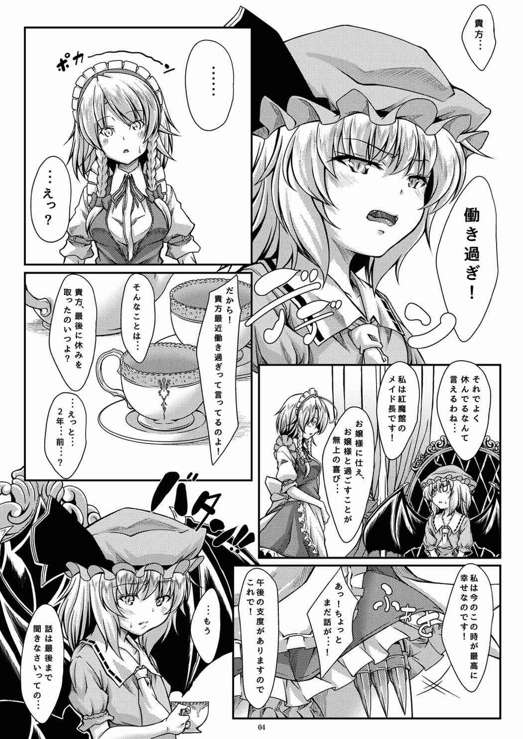 [Guild Plus (tatsuya)] Sakishi Hana wa Yoru ni Hikaru (Touhou Project) [Digital] page 3 full