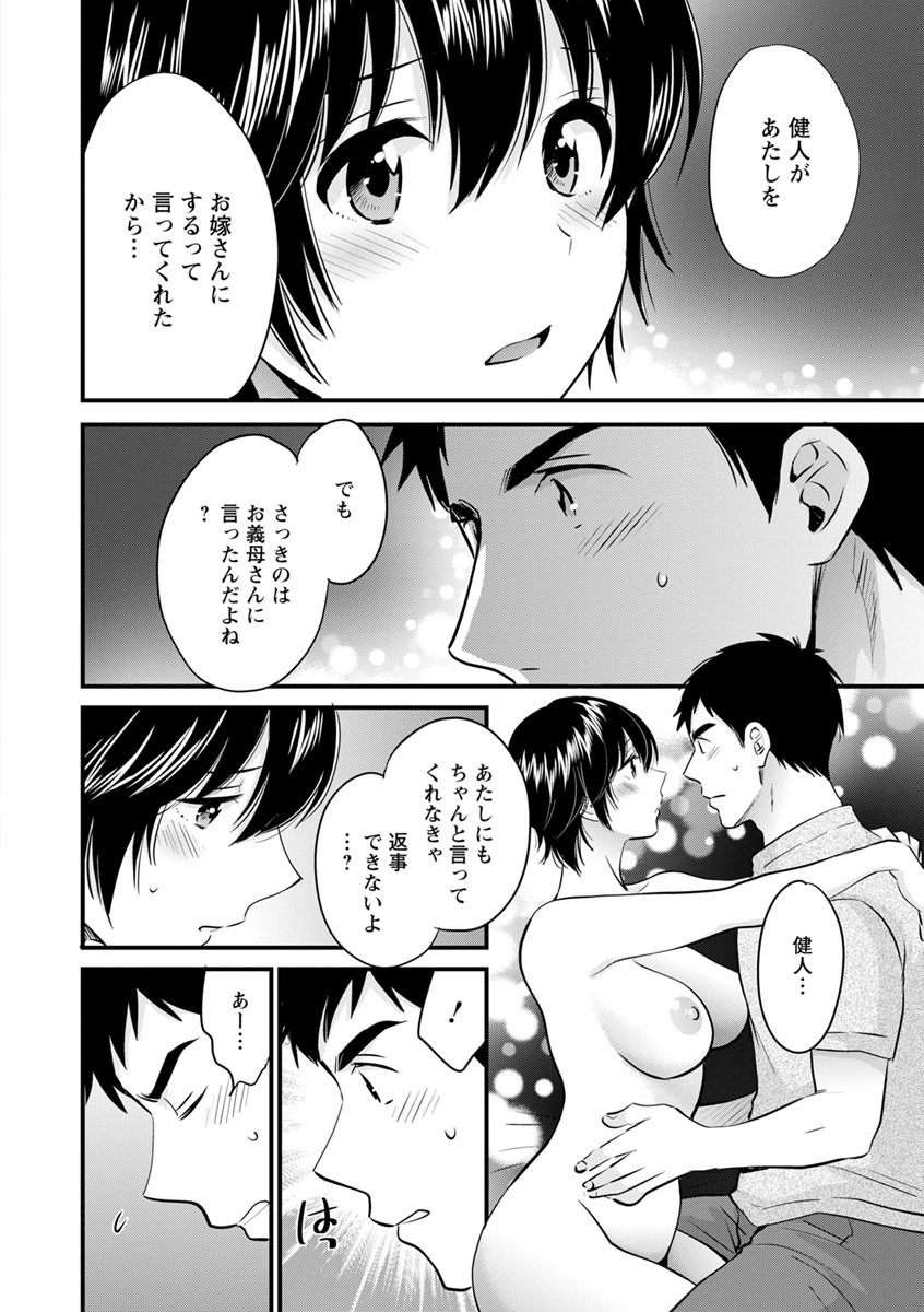 [Pon Takahanada] Tonari no Papa no Seiyoku ga Sugokute Komattemasu! [Digital] page 162 full