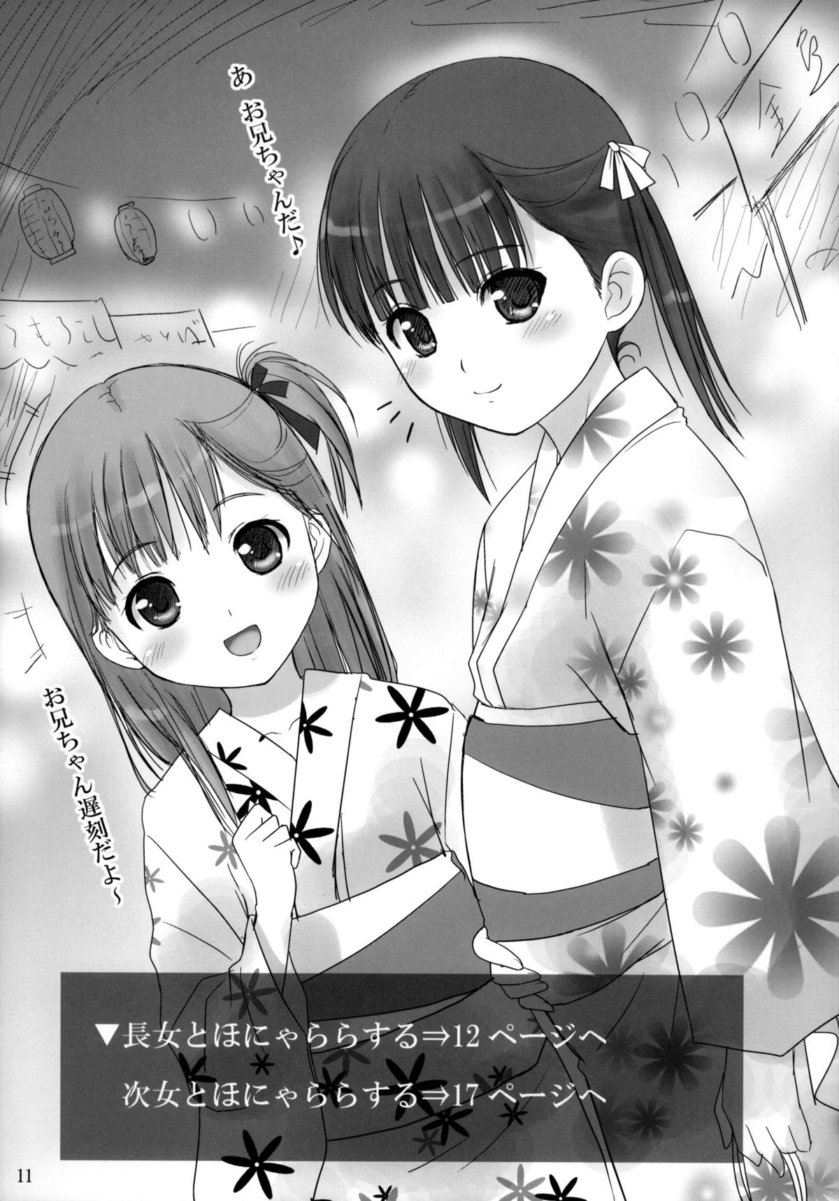 (C74) [Ocarina (Dyontairan)] Cowaremono #9 page 12 full