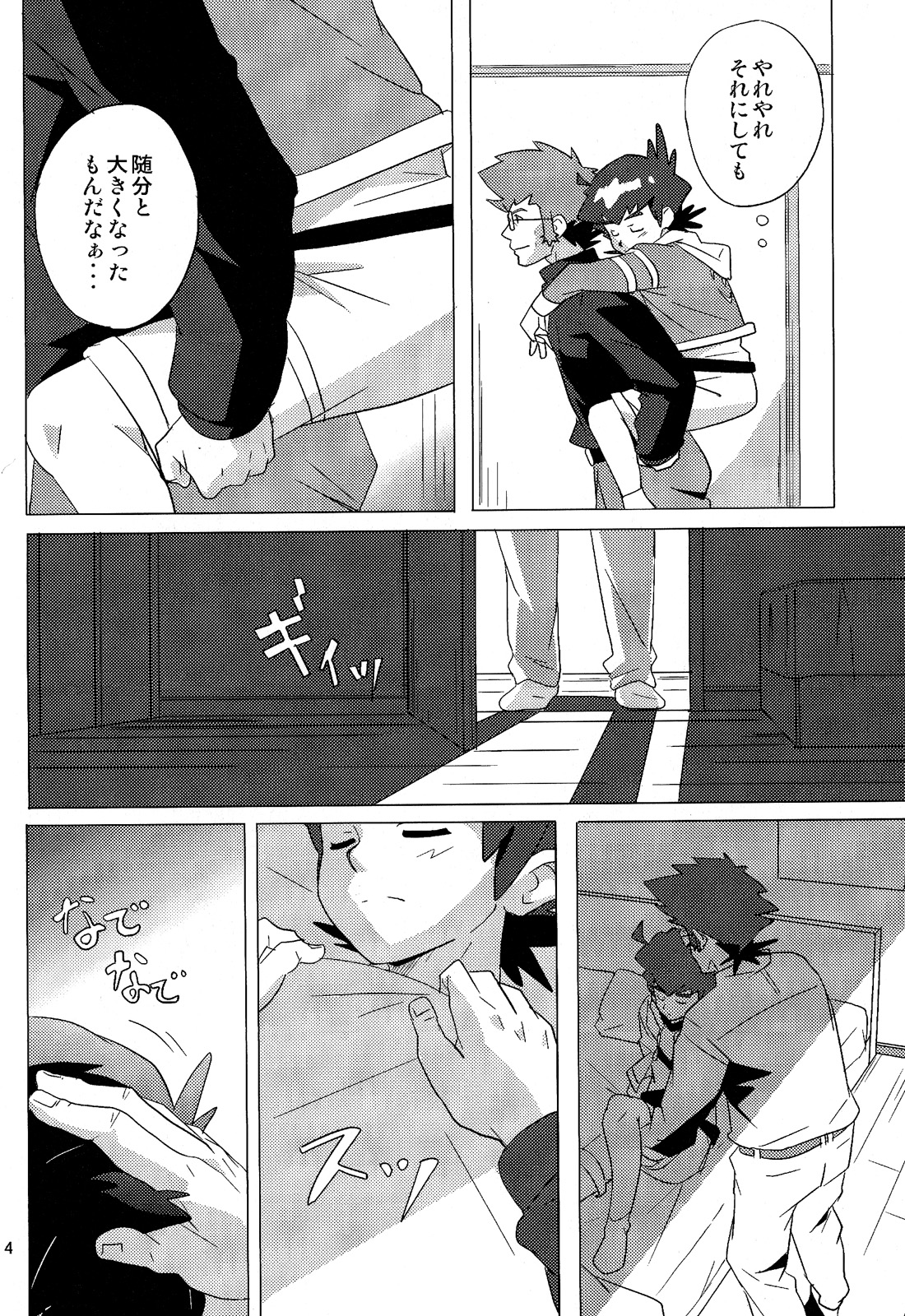 10nin (West One) - Pillow Talk (Danball Senki) page 4 full