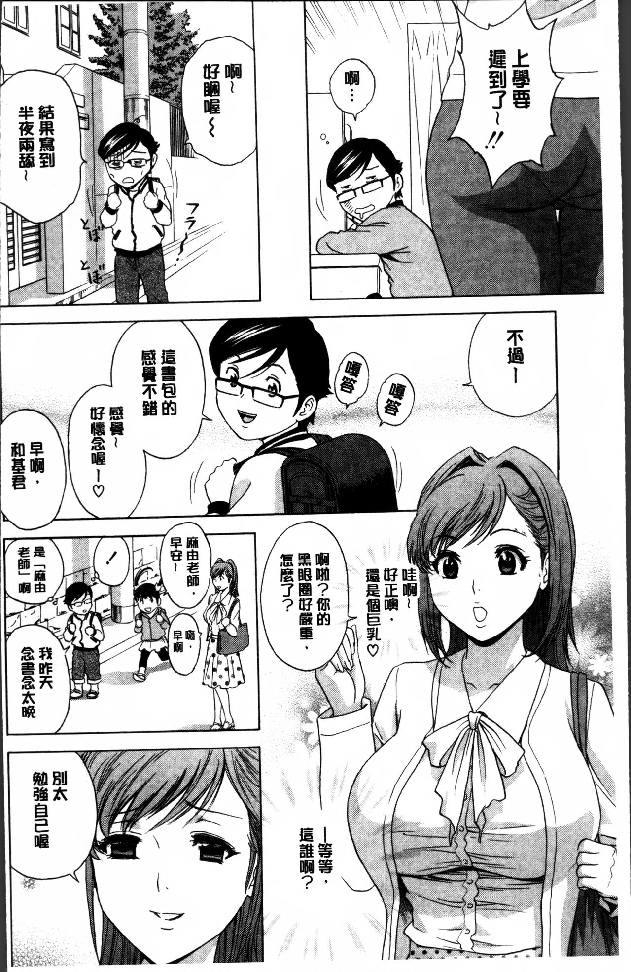 [Hidemaru] Ryoujyoku!! Urechichi Paradise [Chinese] page 14 full