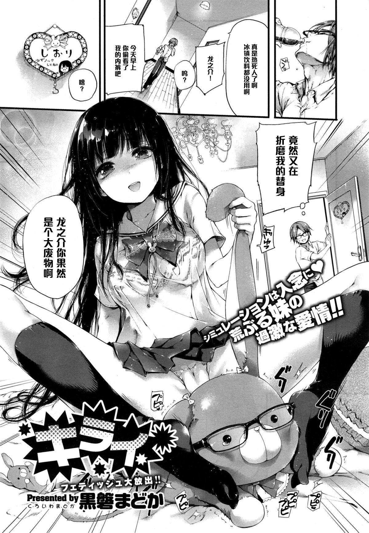 [Kuroiwa Madoka] Kirai (COMIC X-EROS #33) [Chinese] [黑条汉化] page 1 full