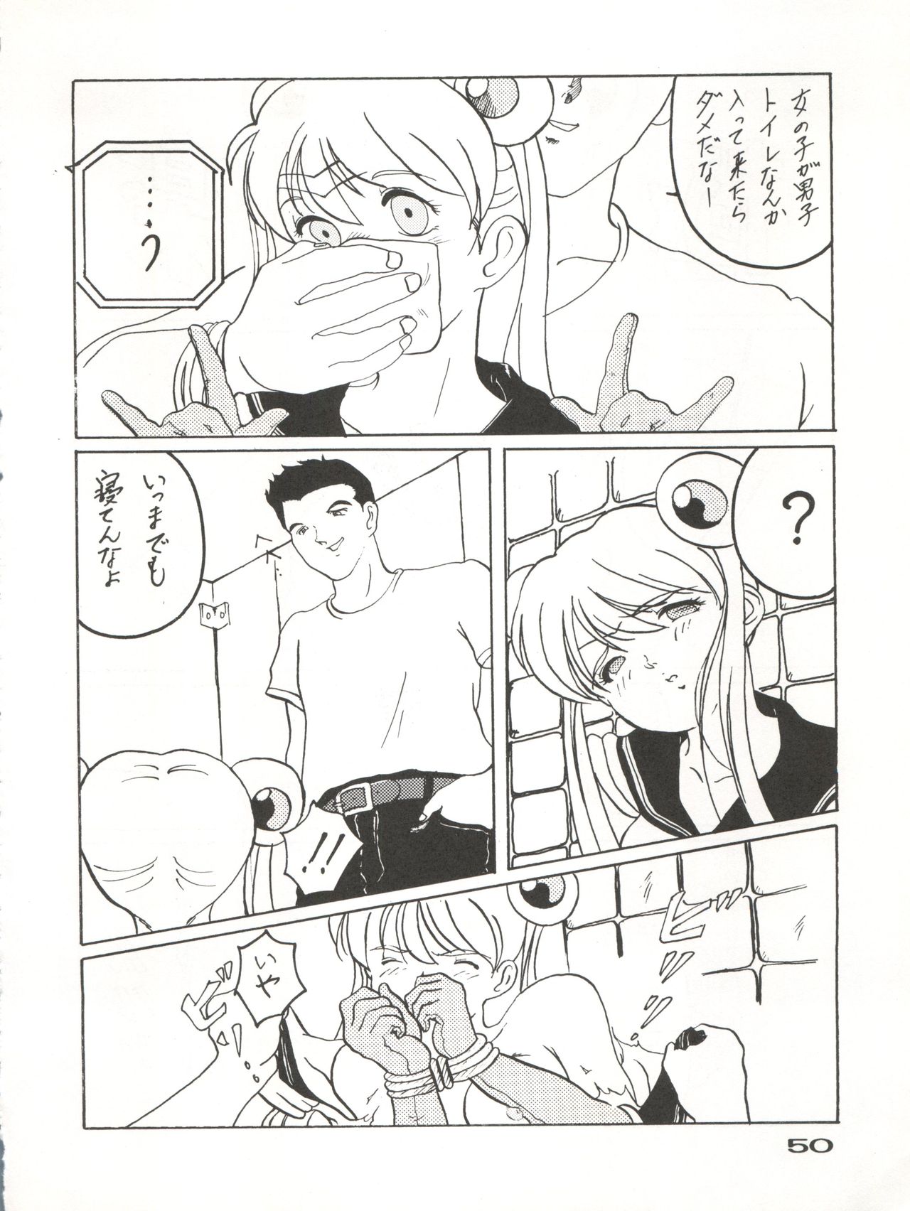 [URA. (Various)] Captured 10 (Various) page 51 full