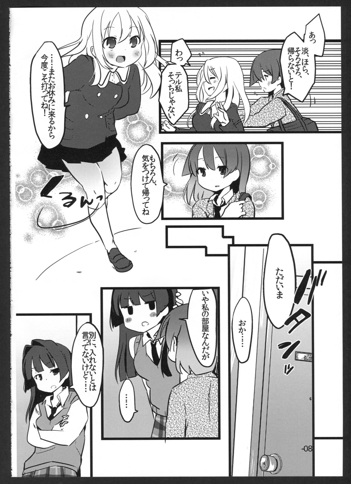 [pm2:00 (Hiyo Kotori)] Perfect ☆ glacer (Saki) page 7 full