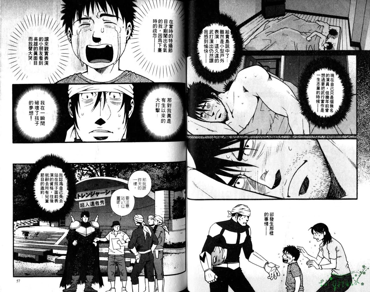 Nikutaiha Vol.05 | 爆男 Vol.8 [Chinese] page 30 full