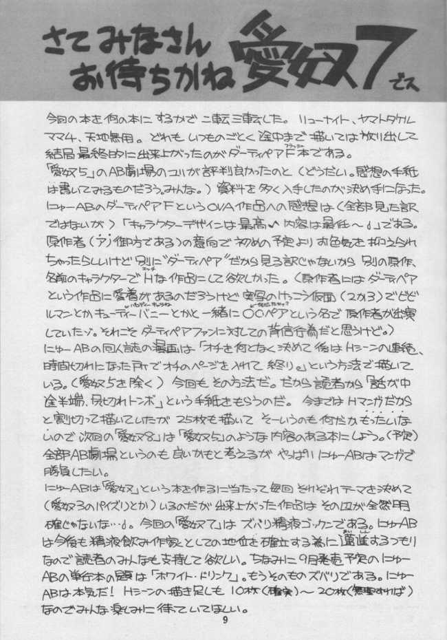 [AB LABORATORY (NEW AB)] Aido 7 - Flash 7 (Dirty Pair Flash) page 8 full