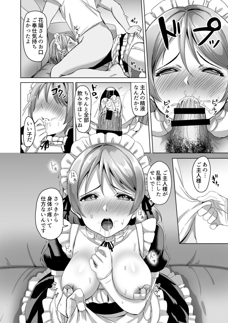 [Shiromeshiya (Shiro)] Koizumi Hanayo no Gohoushi Biyori (Love Live!) [Digital] page 15 full