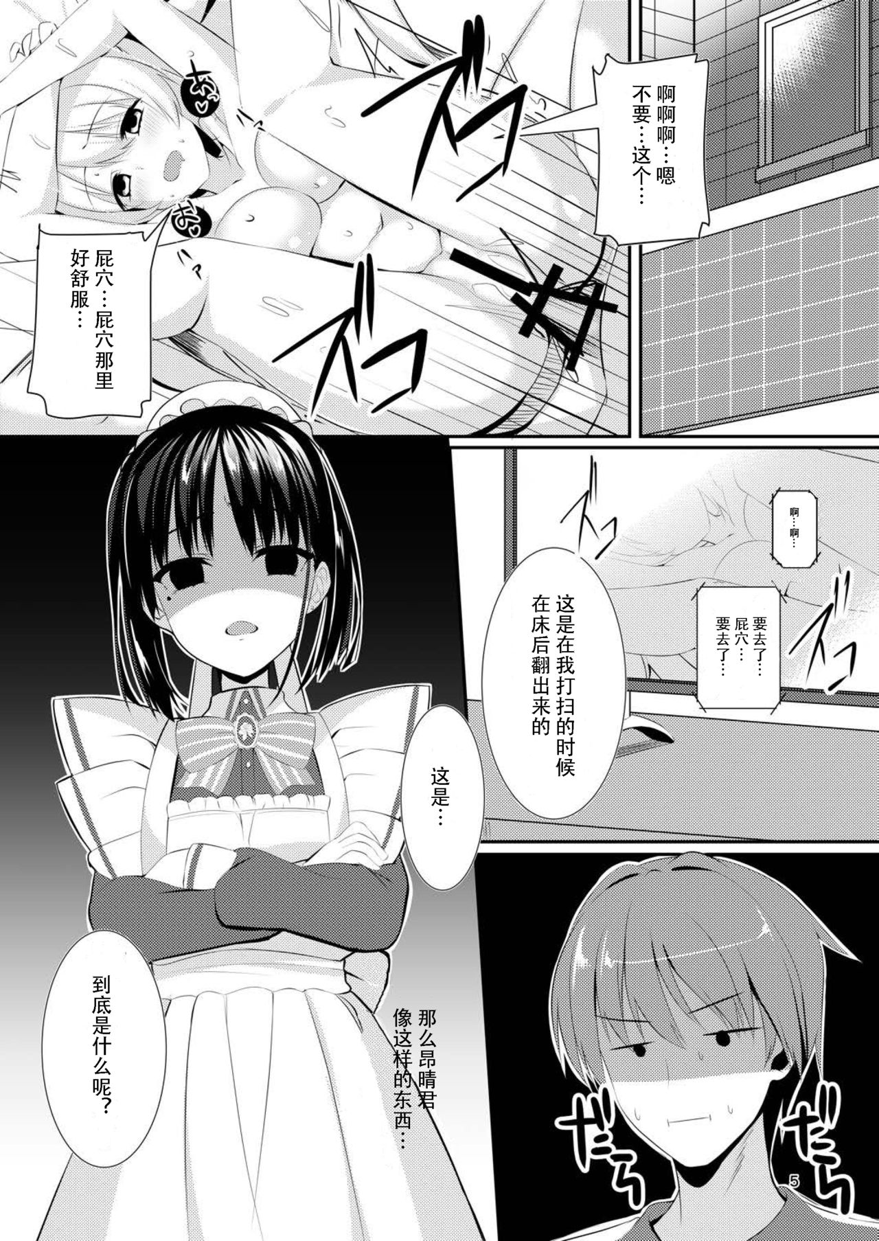 (C97) [casis-kabosu (Aria.)] Maid na Kanojo wa Ore no Hanashi o Kikanai! (Cafe Stella to Shinigami no Chou) [Chinese] [雪光yk个人汉化] page 5 full