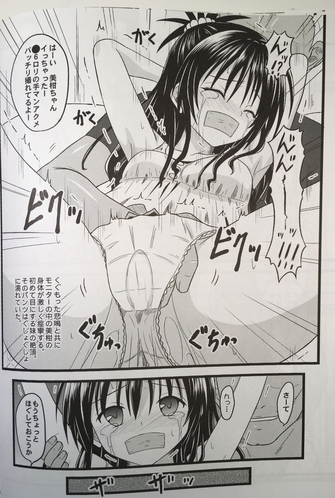 (C90) [Chi-Ra-Rhyzhm (Hidaka Toworu)] Naraku ni Ochita Orange (To LOVE-Ru) page 10 full