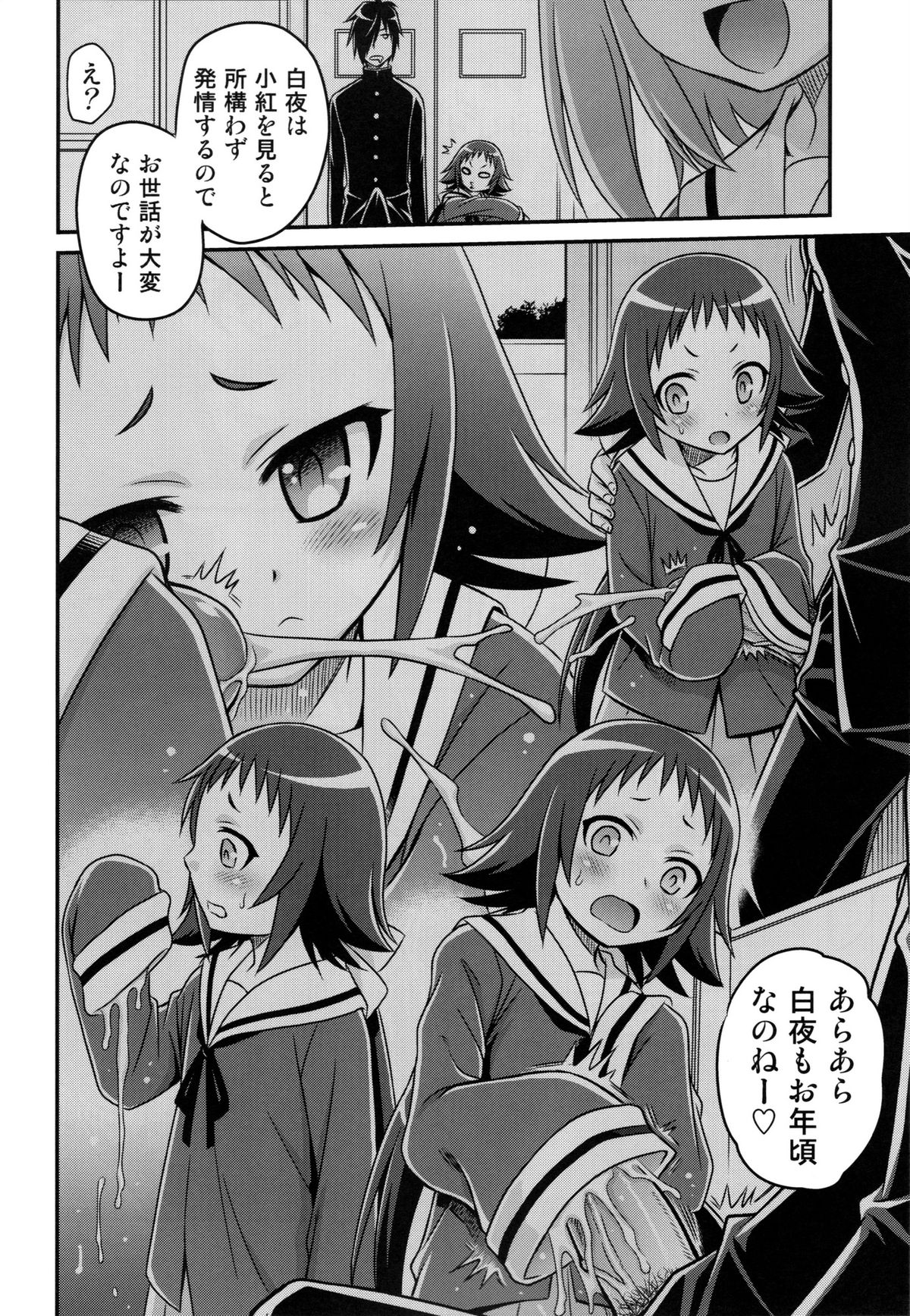 (C86) [Studio Tar (Kyouichirou)] Kojuto Nebaneba Dai Sakusen (Mikakunin de Shinkoukei) page 10 full