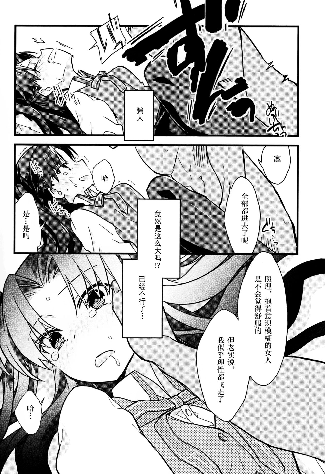 (SPARK11) [Un-moto Shoko (Un-moto)] Masaka Ano Tosaka-san ga Jugyouchuu ni (Fate/stay night) [Chinese] page 14 full