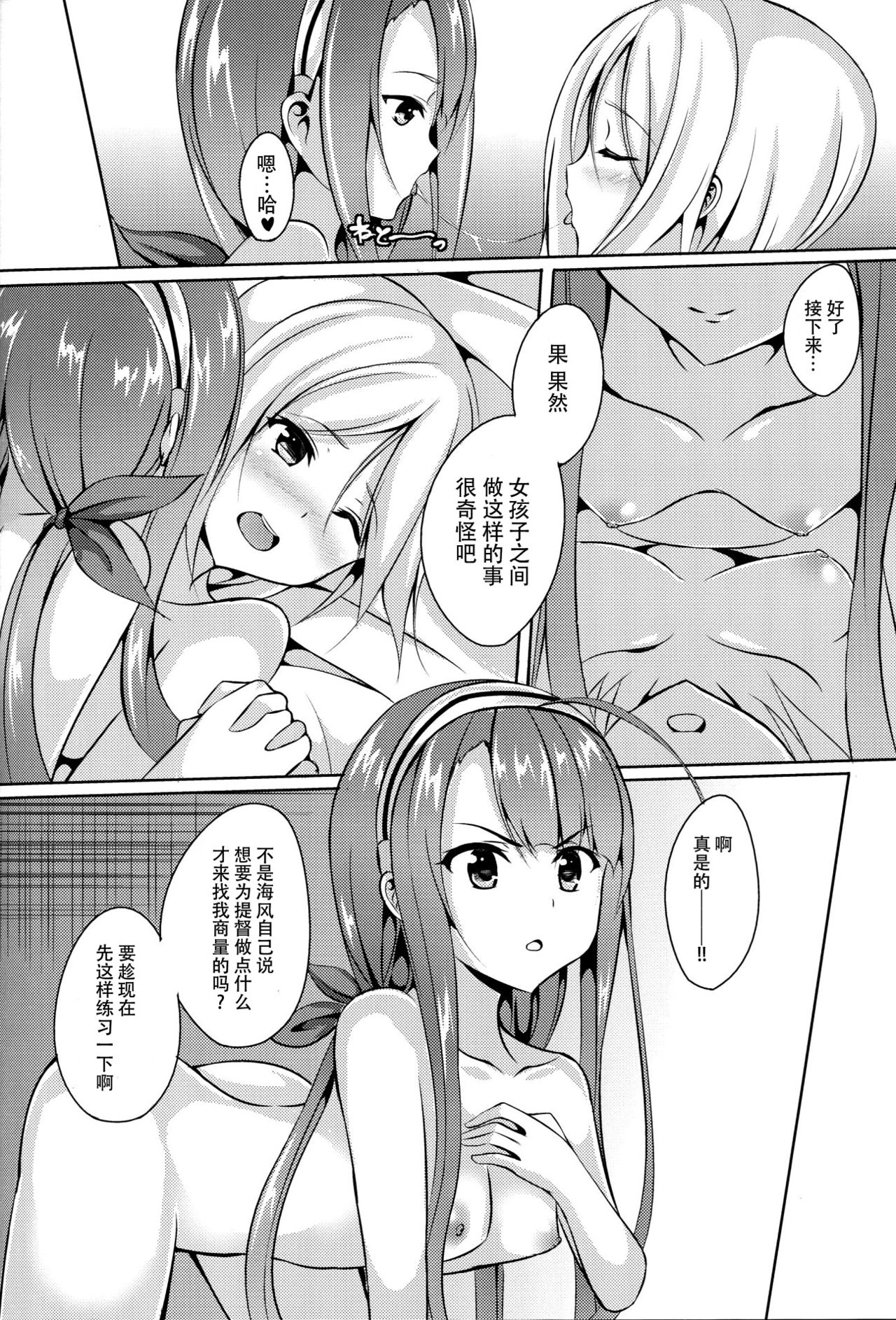 [Area7 (Kinata)] Umikaze, Ganbarimasu! (Kantai Collection -KanColle-) [Chinese] [脸肿汉化组] [Digital] page 24 full