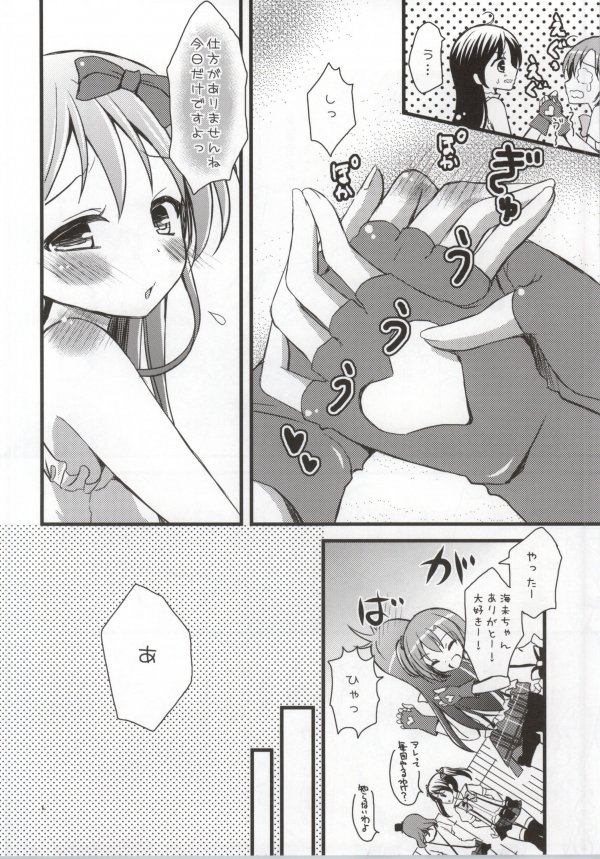 (Anata to Love Live! 4) [Tamakakeya (Tamakake)] Honoka no Koto o Omoinagara Onanie Shite Itara Fan ni Okasarechatta Umi-chan (Love Live!) page 3 full