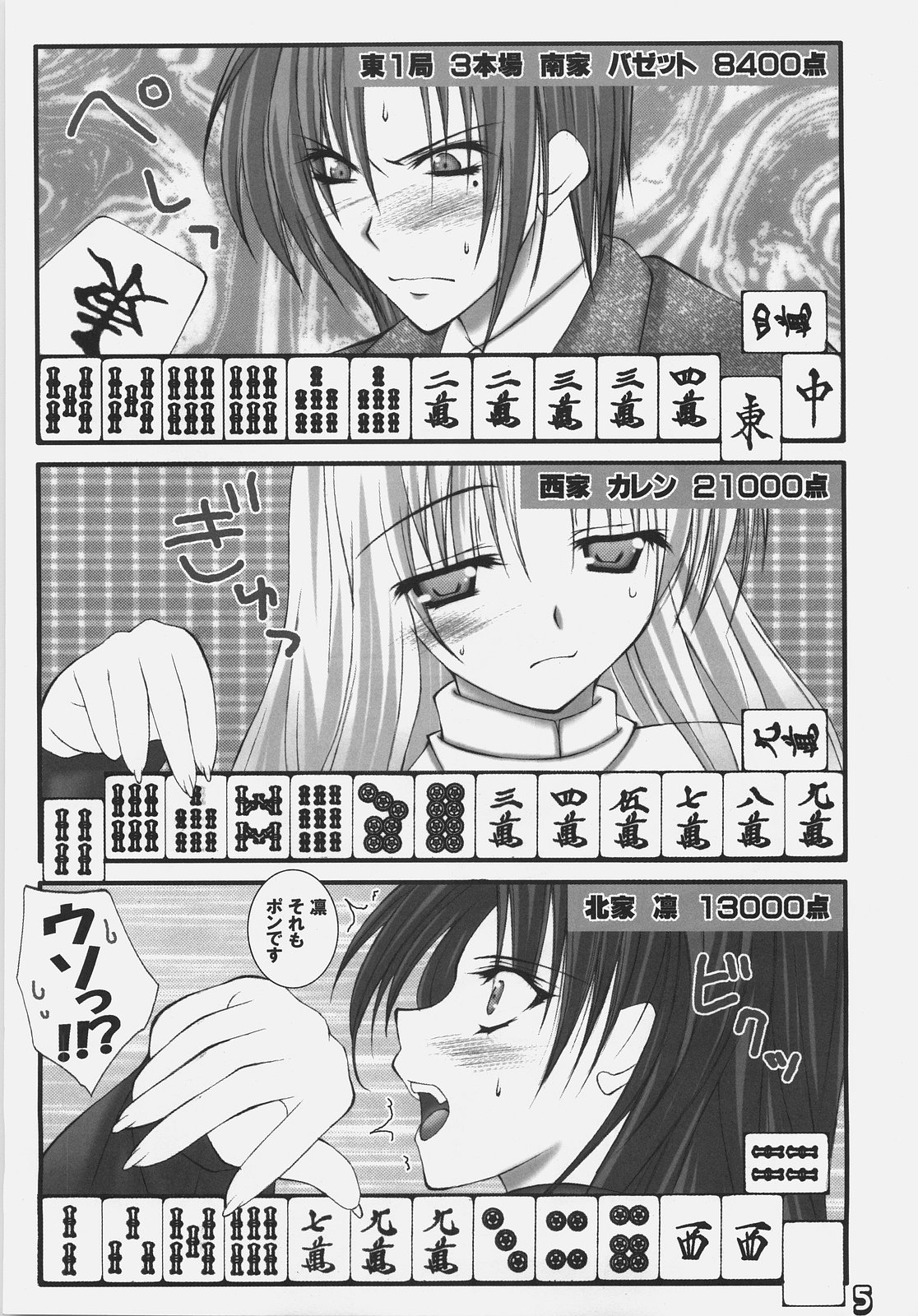 (SC31) [Bousou Suwanchika (Katouchan-ta)] Deep Love (Fate/hollow ataraxia) page 4 full