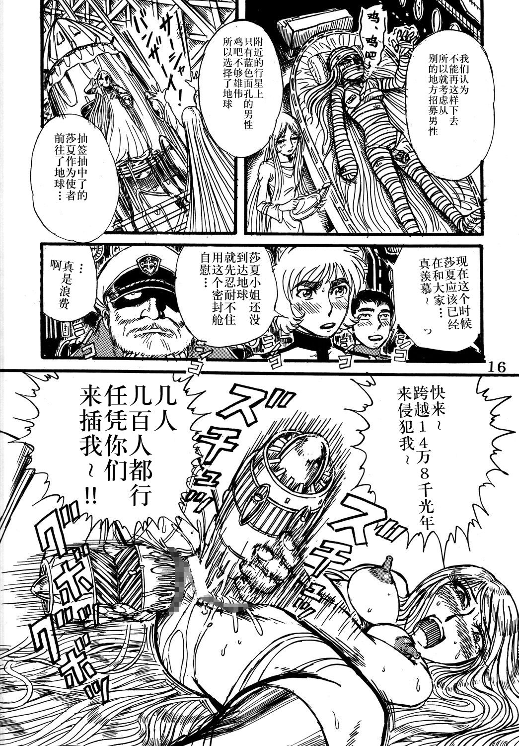 (C68) [Space Battleship Yamato] Youjinbou Otaku Matsuri (Otaku no Youjinbou) [Chinese] [dy×新桥月白日语社] page 15 full