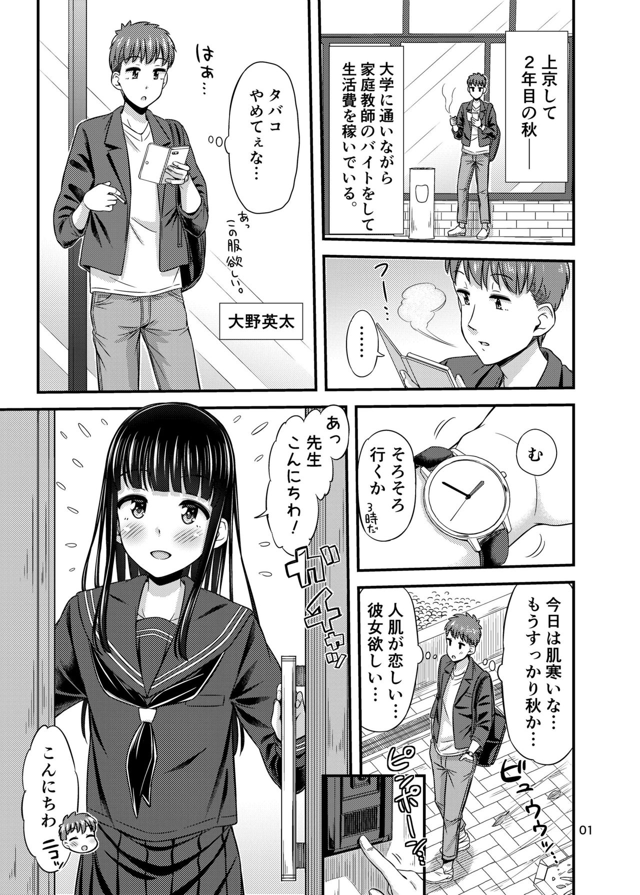 [Tsu ga Mittsu. (Tsuttsu)] 37.2 ℃ no Yuuwaku. [Digital] page 3 full