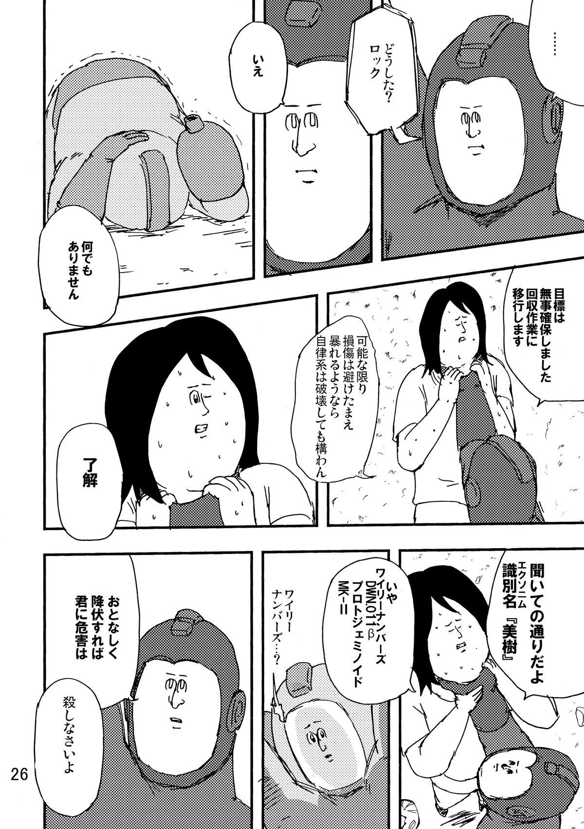 (C80) [Jigoku no Misawa (Jigoku no Misawa, Iwata Kazuya)] Rockman no Erohon 2 (Megaman) page 25 full