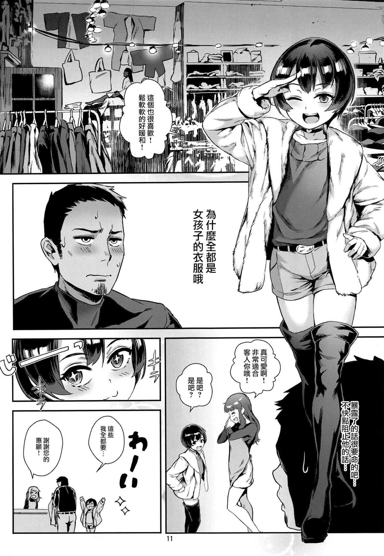 (C94) [Inran Shounen (Jairou)] Inran Shounen Nazo no Bitch Shota to Ossan no Monogatari VOL.2 [Chinese] [瑞树汉化组] page 12 full