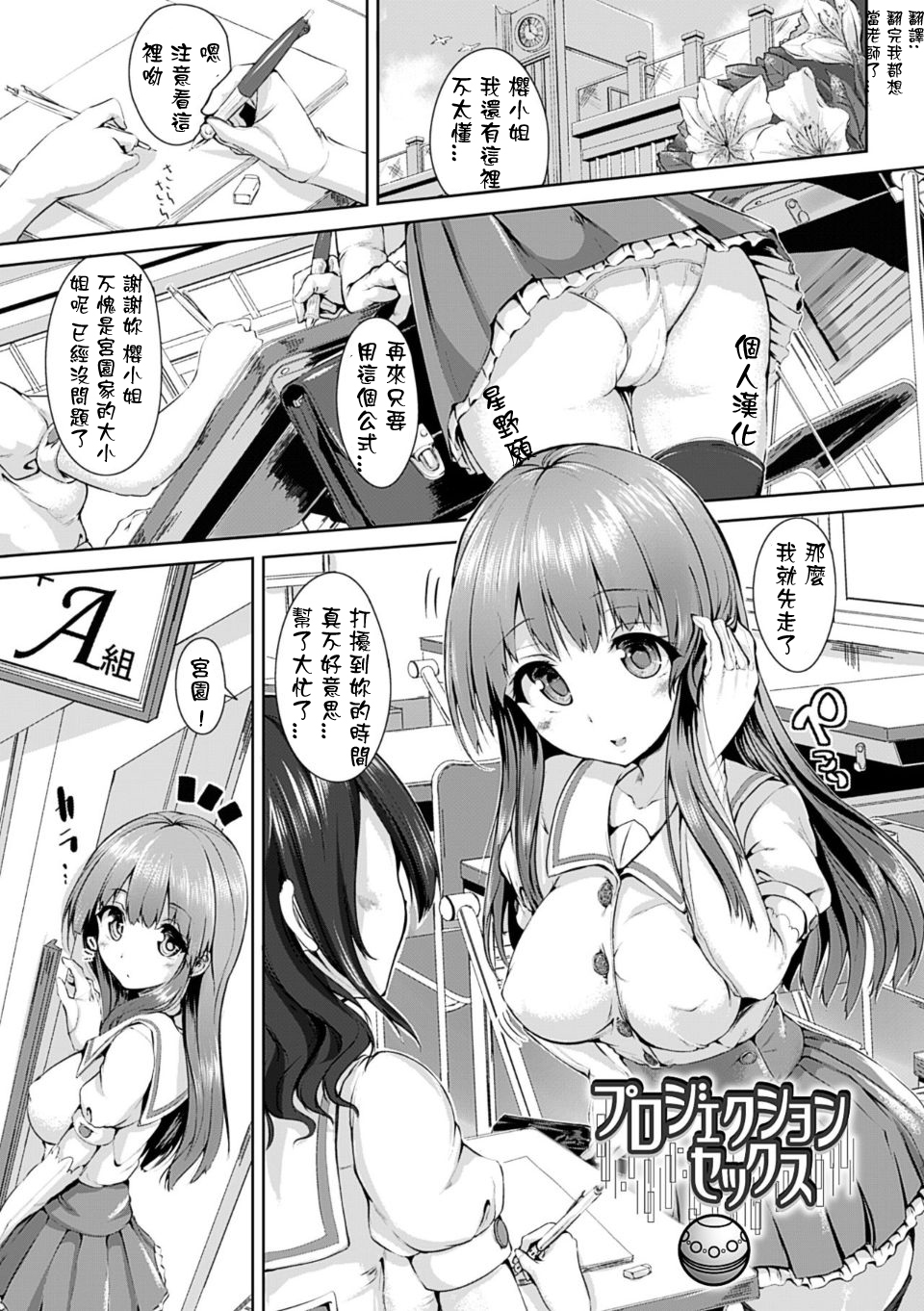 [Mokufuu] Projection Sex (Ecstasy Holic) [Chinese] [星野願個人漢化] [Digital] page 1 full