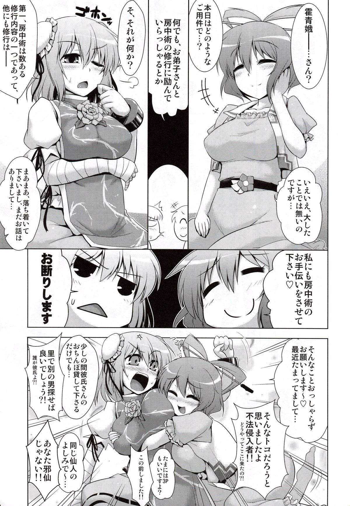 (Reitaisai 9) [CUNICULUS (Yositama)] Sennin (Touhou Project) page 2 full
