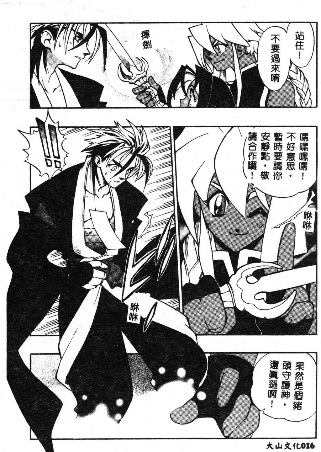 [Fujimoto Hideaki] Fuusatsu Hyakke [Chinese] page 17 full