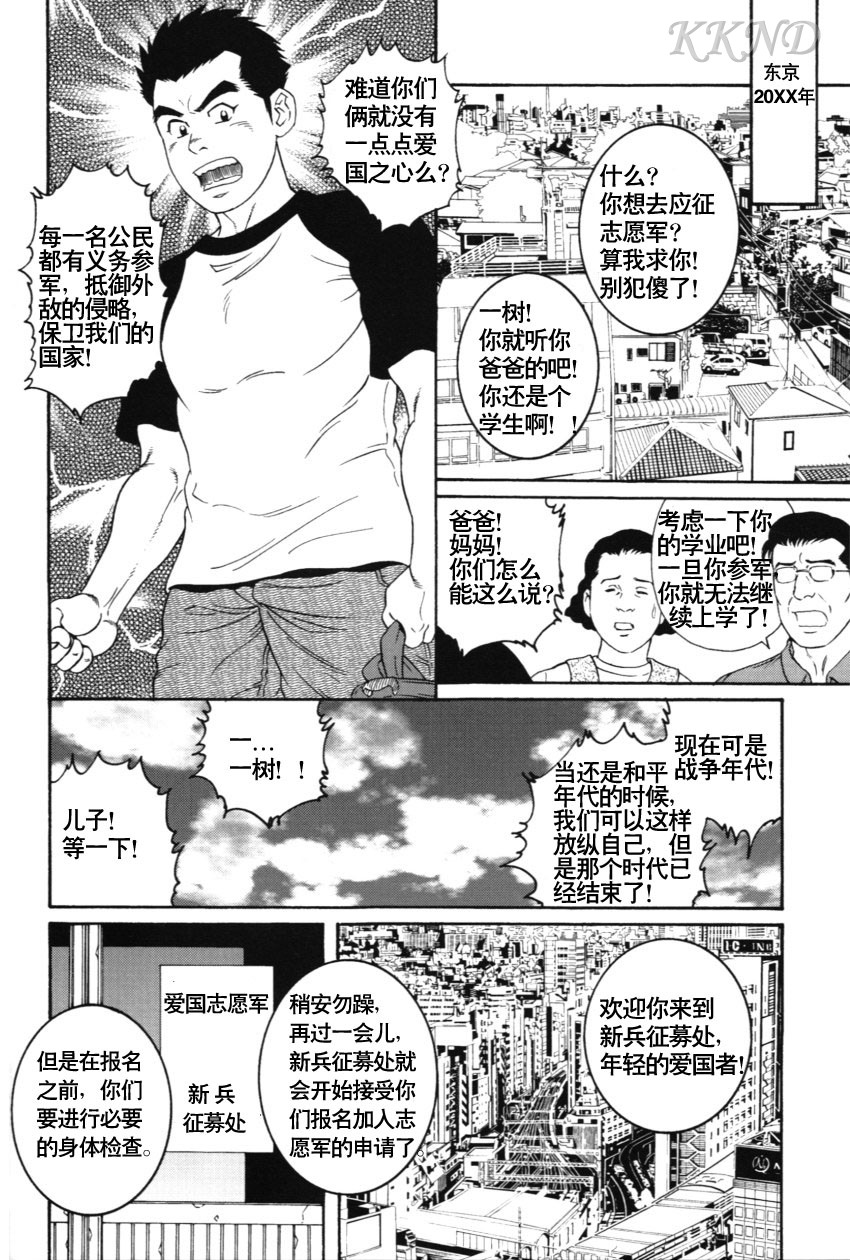 [田亀源五郎] 哀酷义勇军 [Chinese][KKND漢化] page 2 full