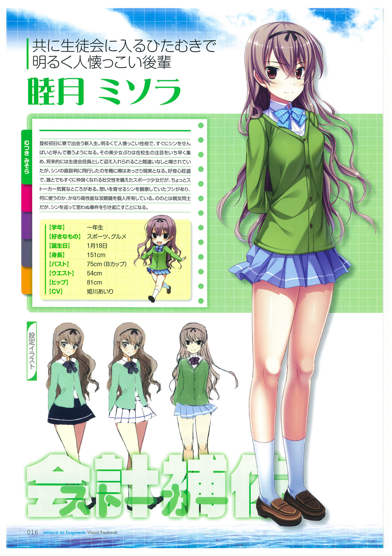 海空のフラグメンツ ビジュアルファンブック page 16 full