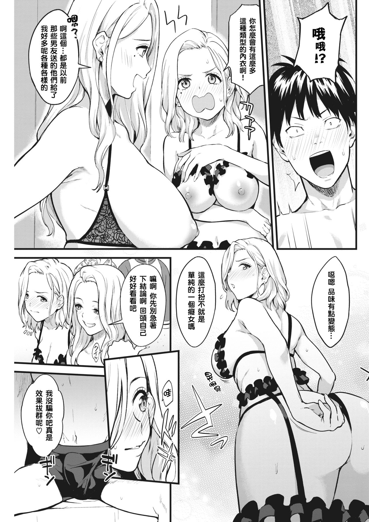 [Bowcan] Shiyokka! (COMIC Kairakuten 2020-05) [Chinese] [结城铃兰个人汉化] [Digital] page 7 full